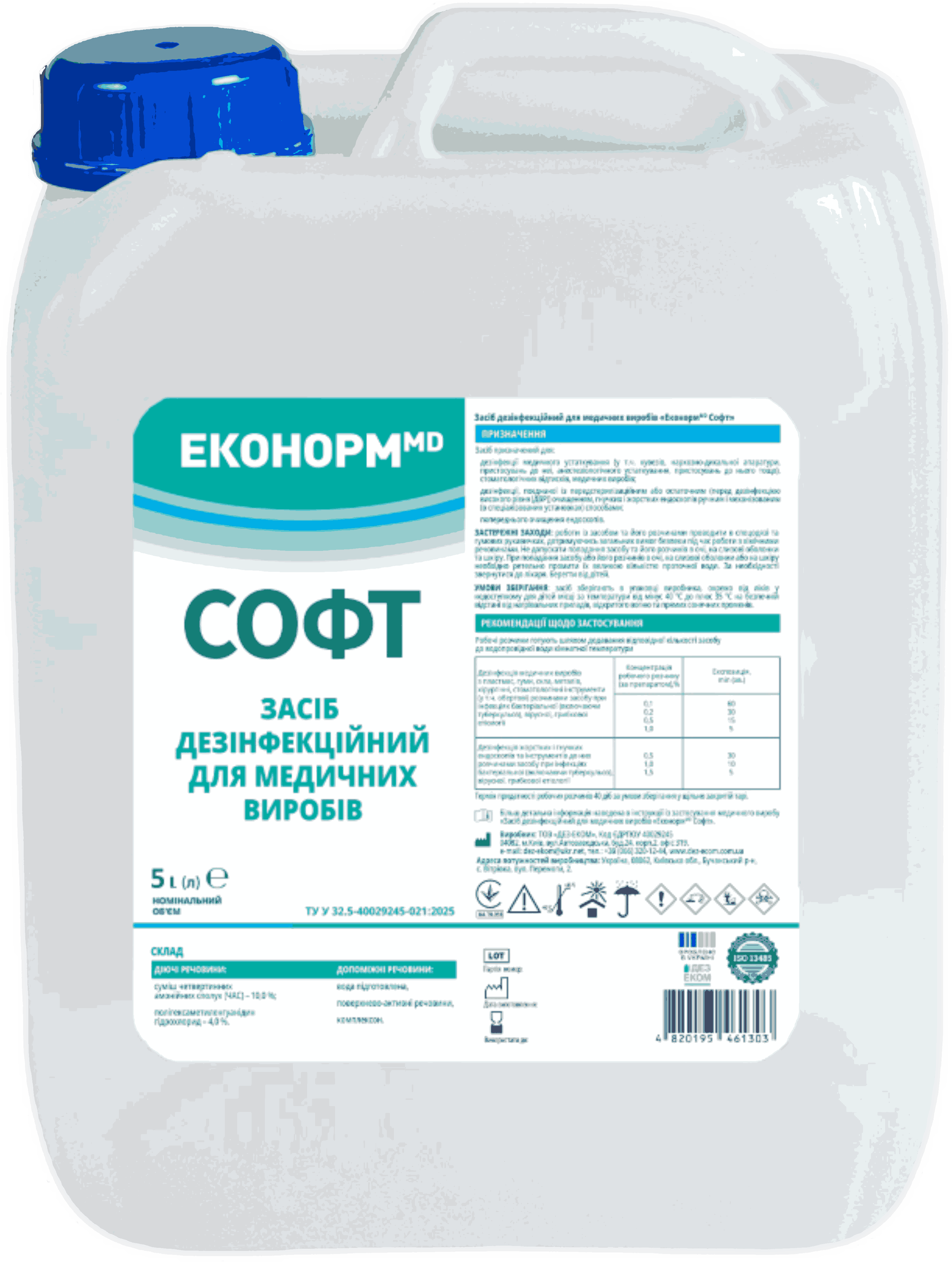 «Засіб дезінфекційний для медичних виробів «ЕконормMD Софт» 5л